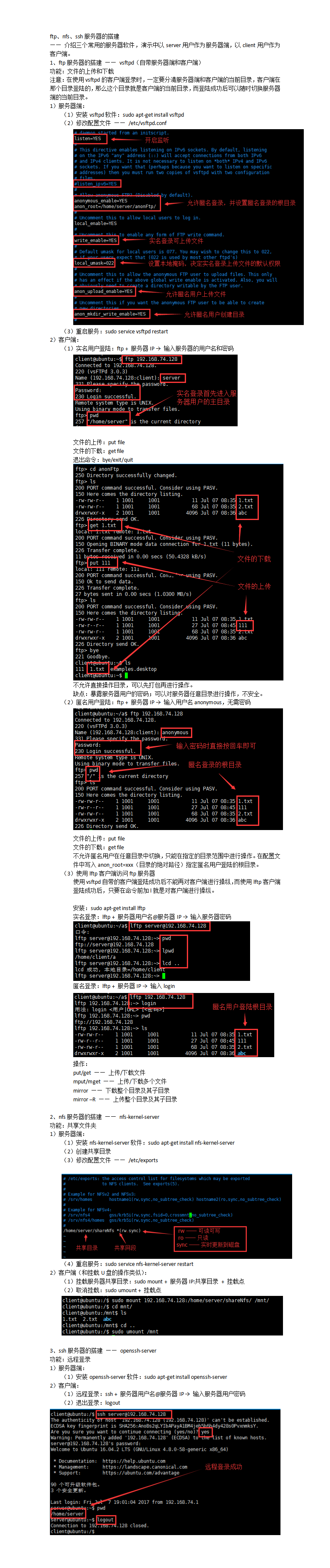 ftp、nfs、ssh服务器的搭建.png