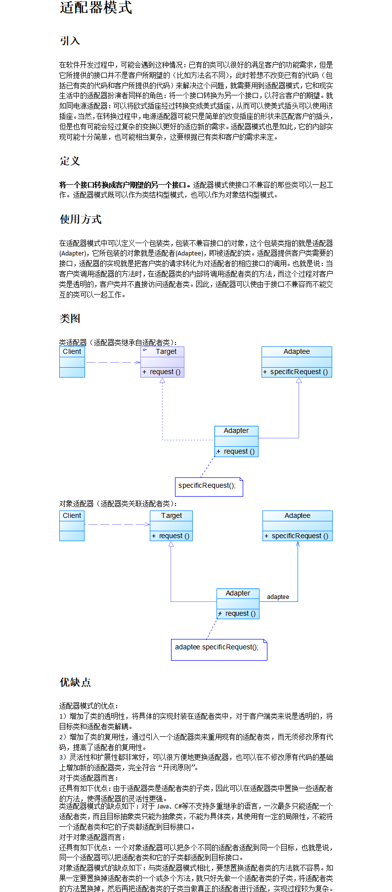 适配器模式.png